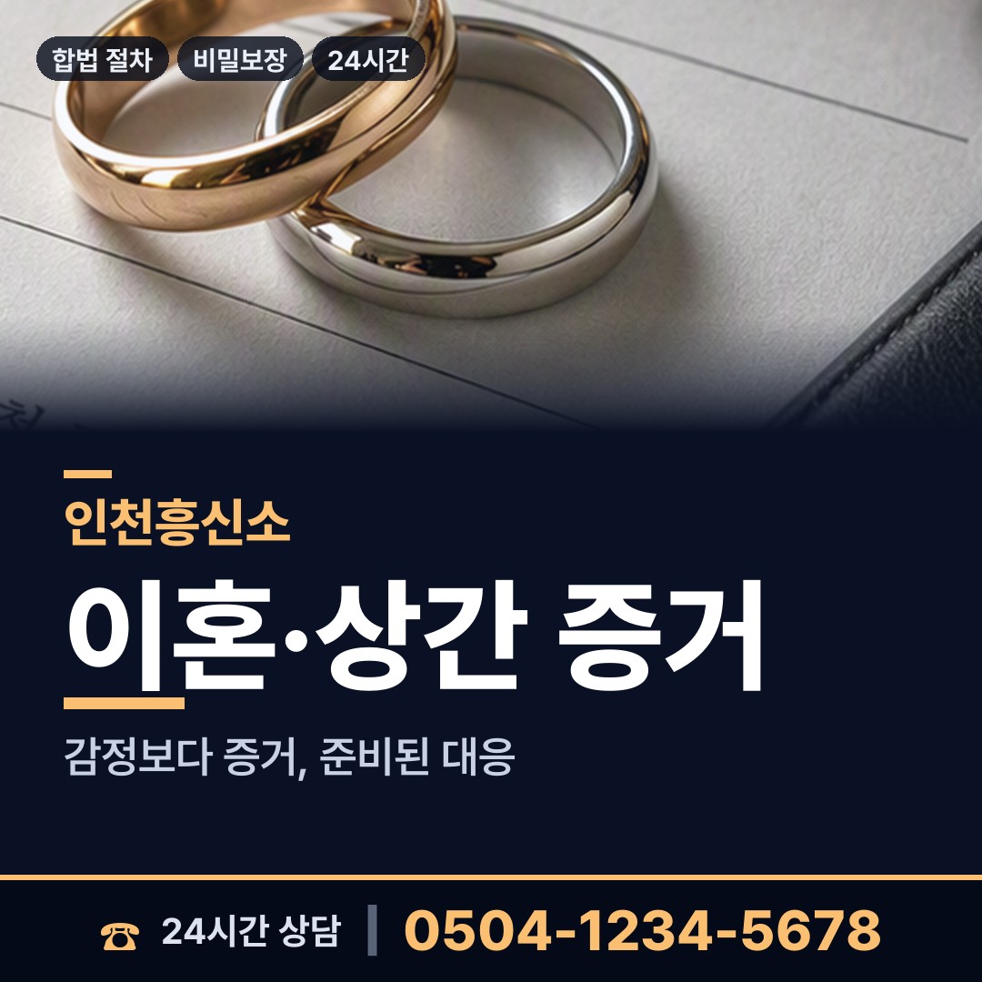 인천 가좌4동 실종자찾기 상담 안내