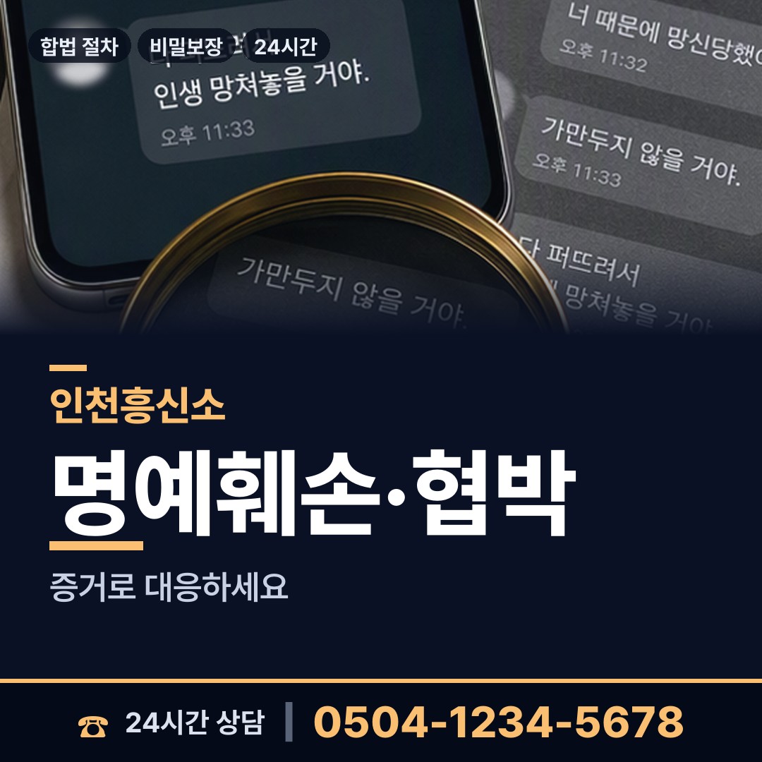 인천 가좌4동 피해자모임 상담 안내