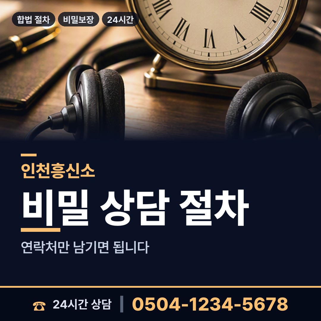인천 가좌4동 투자사기조사 상담 안내