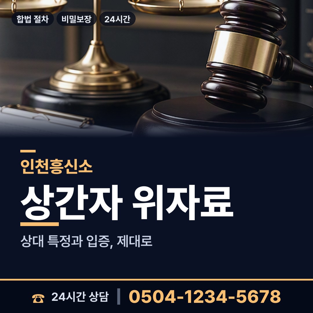 인천 가좌4동 투자사기조사 상담 안내