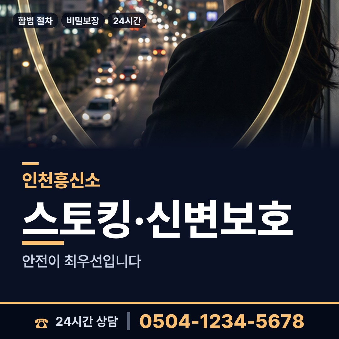 인천 가좌4동 즉시출동 상담 안내