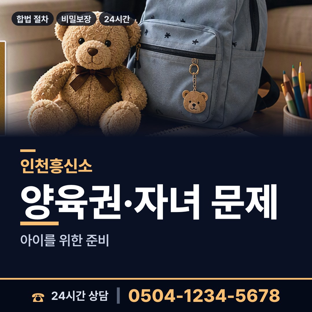 인천 가좌4동 불륜관계조사 상담 안내